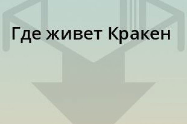 Кракен сообщество