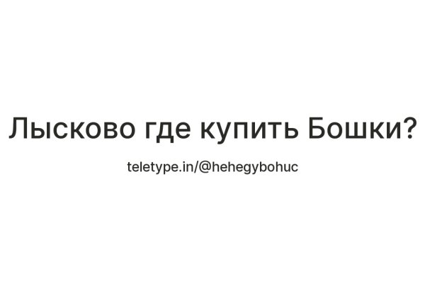 Кракен в обход